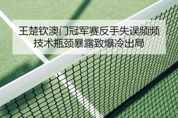 wang-chu-qin-ao-men-guan-jun-sai-fan-shou-shi-wu-pin-pin-ji-shu-ping-jing-bao-lu-zhi-bao-leng-chu-ju-2-619.jpg