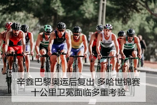 xin-xin-ba-li-ao-yun-hou-fu-chu-duo-ha-shi-jin-sai-shi-gong-li-wei-mian-mian-lin-duo-zhong-kao-yan-2-880.jpg